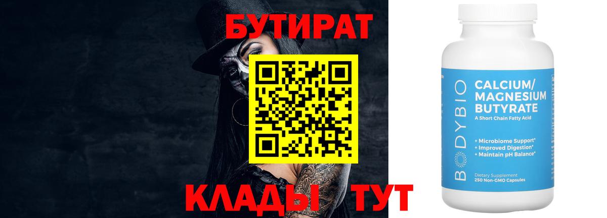 Анжеро-Судженск  БУТИРАТ 99%  БУТИРАТ  Вход с VPN 