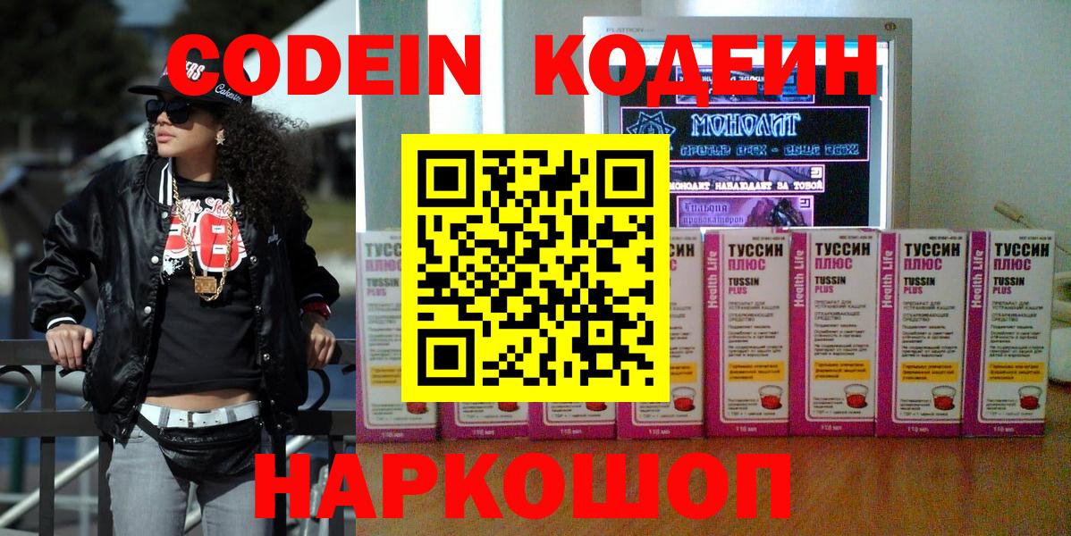 Codein Purple Drank Анжеро-Судженск