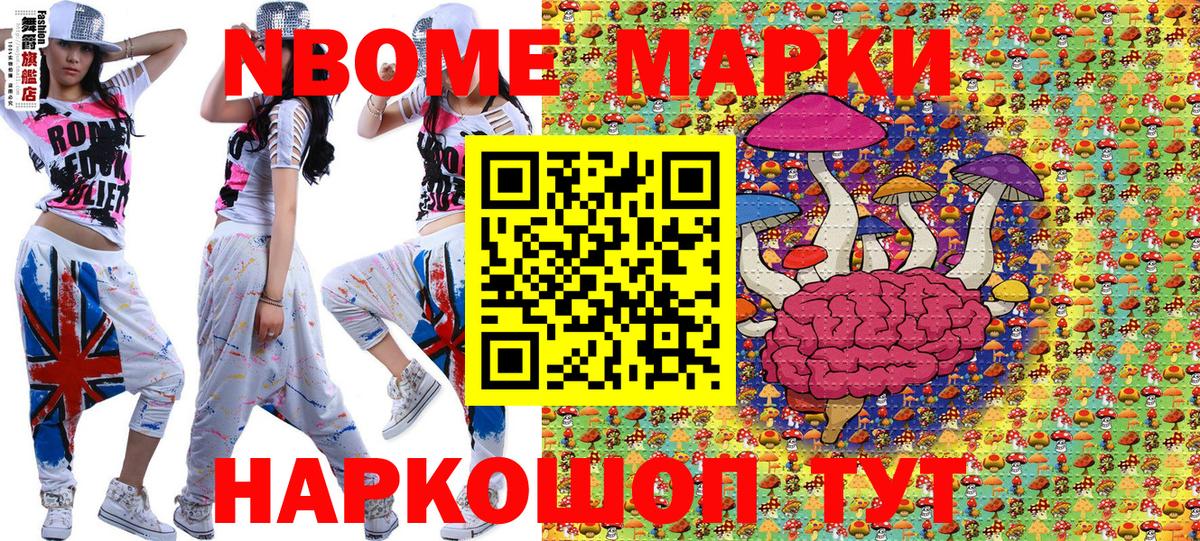 Марки 25I-NBOMe 1,8мг Анжеро-Судженск